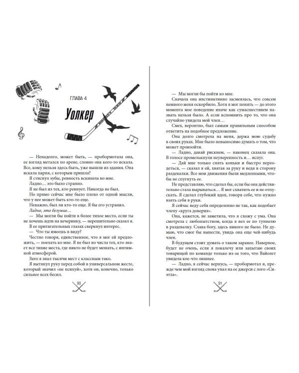 Чертовски неправильное свидание (#3)