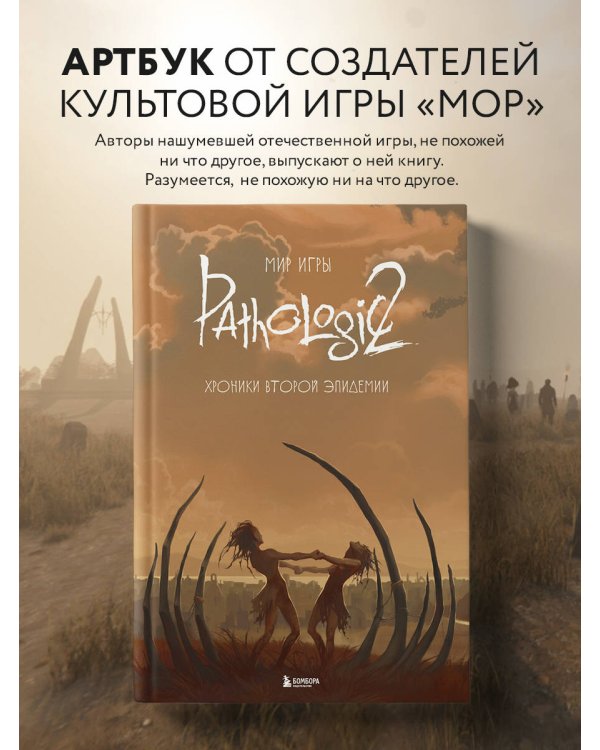 Мир игры Pathologic 2. Хроники второй эпидемии
