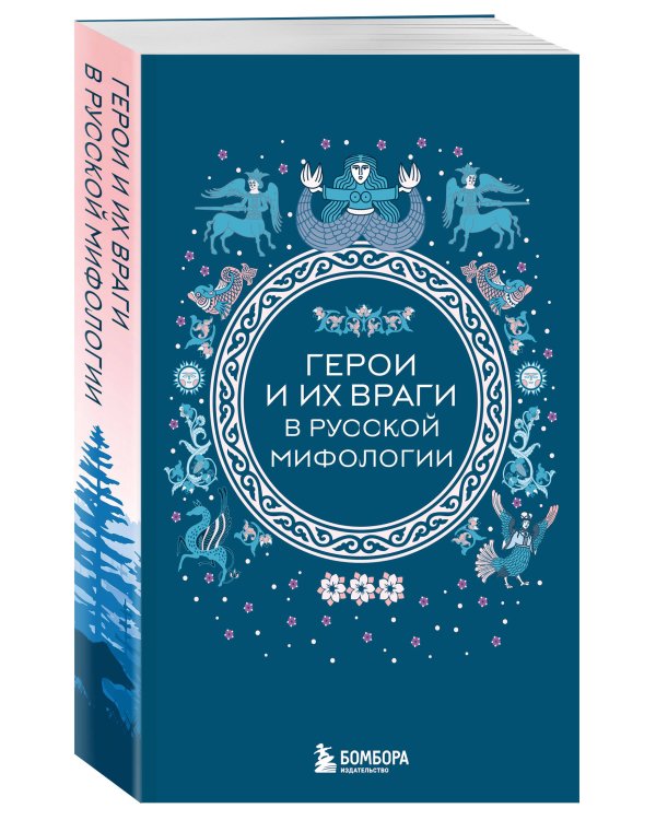 Мифы России. Подарочный комплект из 5 книг