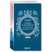 Мифы России. Подарочный комплект из 5 книг