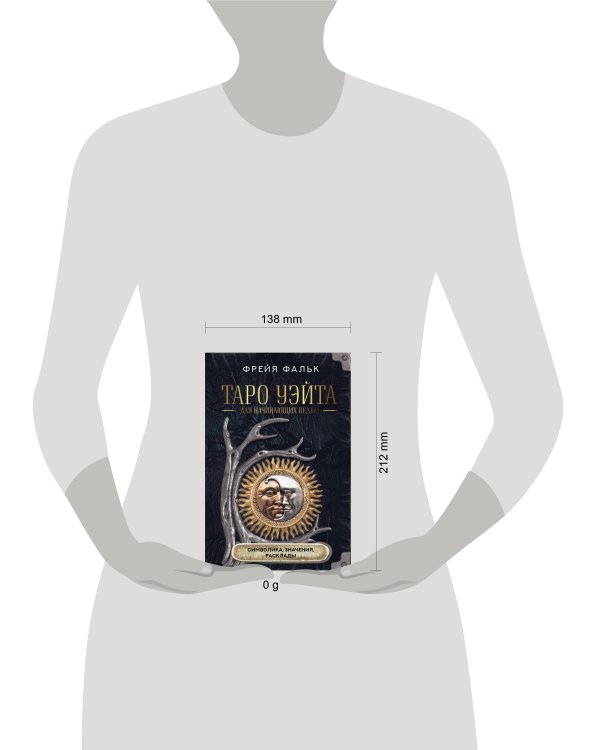 Таро Уэйта для начинающих ведьм: символика, значения, расклады