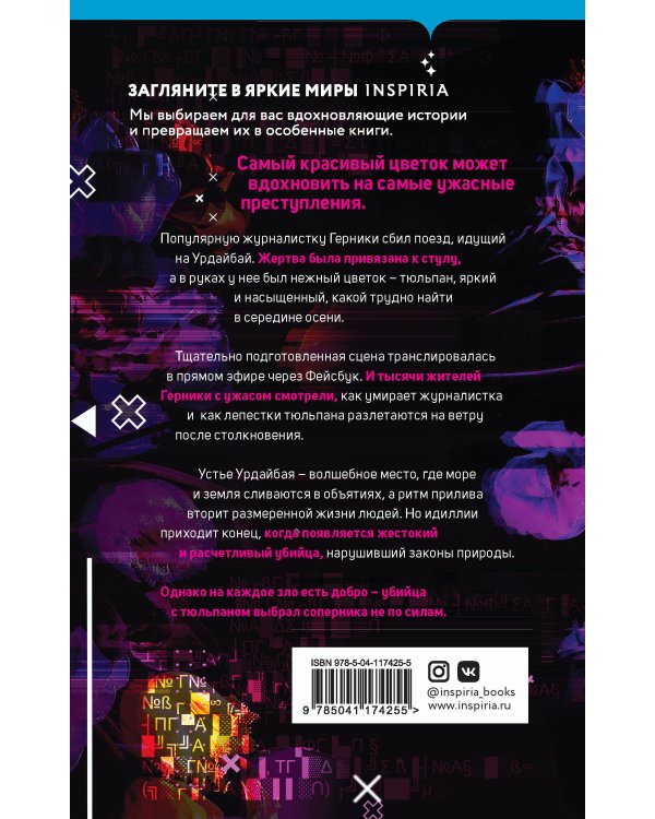 Танец тюльпанов