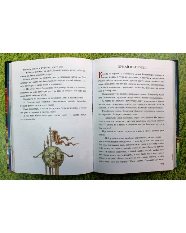 Русские богатыри. Славные подвиги - юным читателям