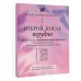Открой, когда трудно. Рабочая тетрадь с терапевтическими прописями для наполненной жизни, несмотря на тяжелые чувства и мысли, на основе метода терапии принятия и ответственности ACT