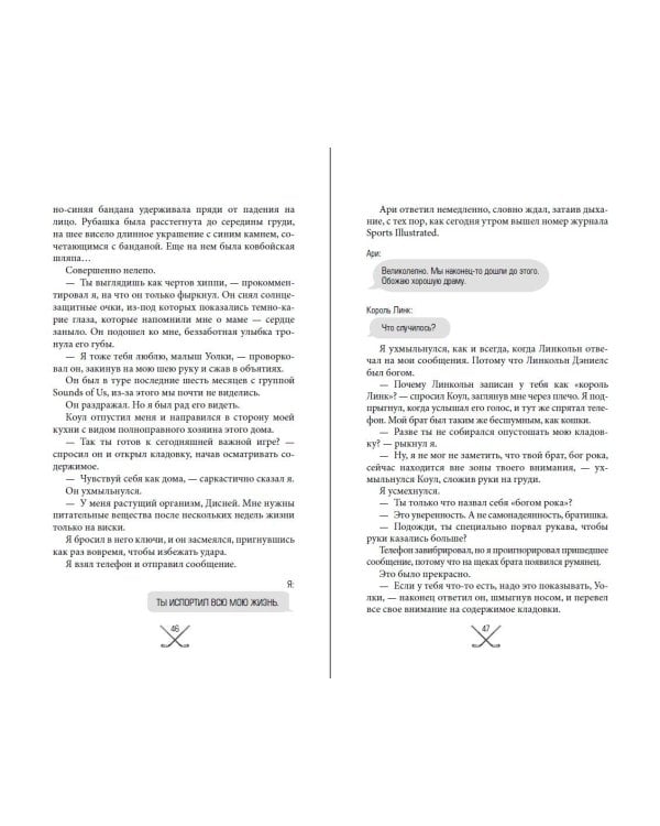 Чертовски неправильное свидание (#3)