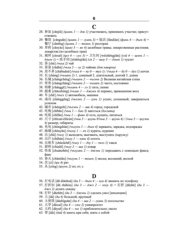 Китайско-русский русско-китайский словарь