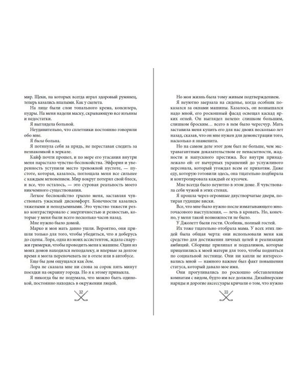 Чертовски неправильное свидание (#3)