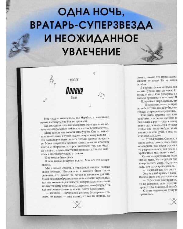 Чертовски неправильное свидание (#3)