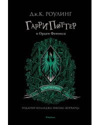 Гарри Поттер и Орден Феникса (Слизерин)