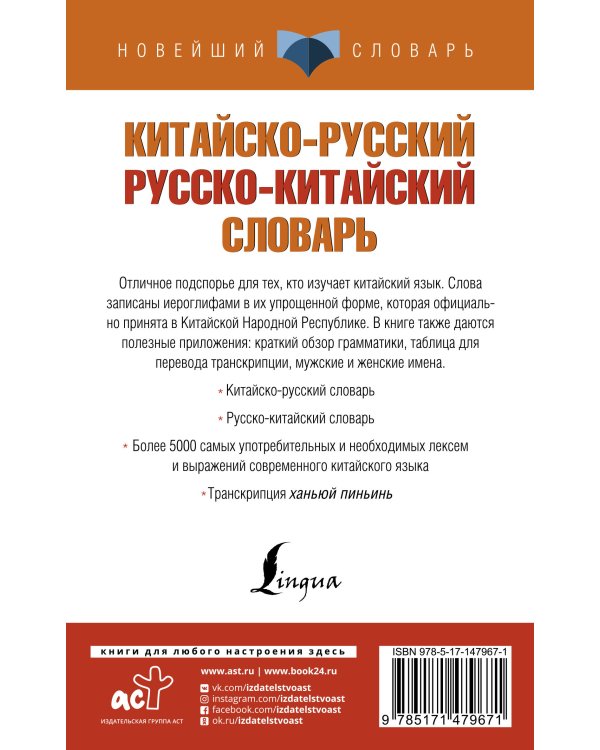 Китайско-русский русско-китайский словарь