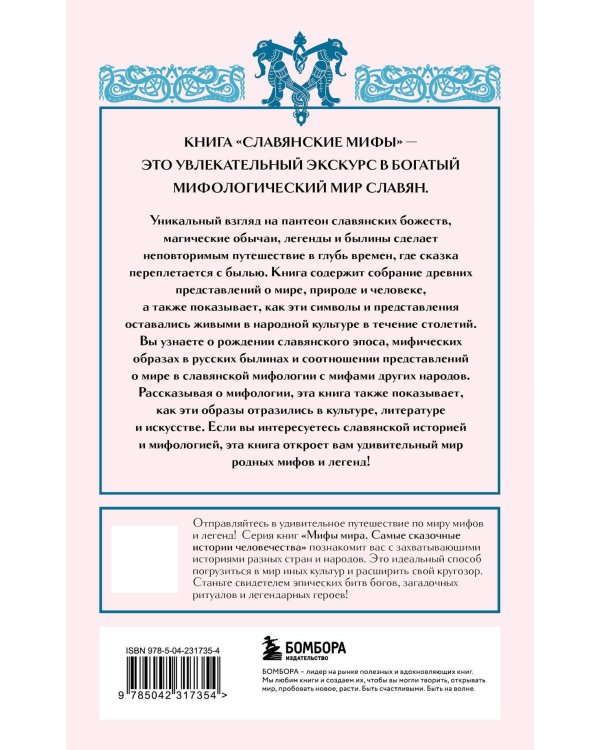 Мифы России. Подарочный комплект из 5 книг