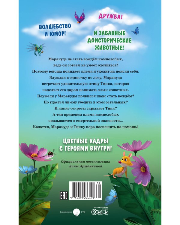 Дополнительное изображение книги «Маракуда. Официальная новеллизация»
