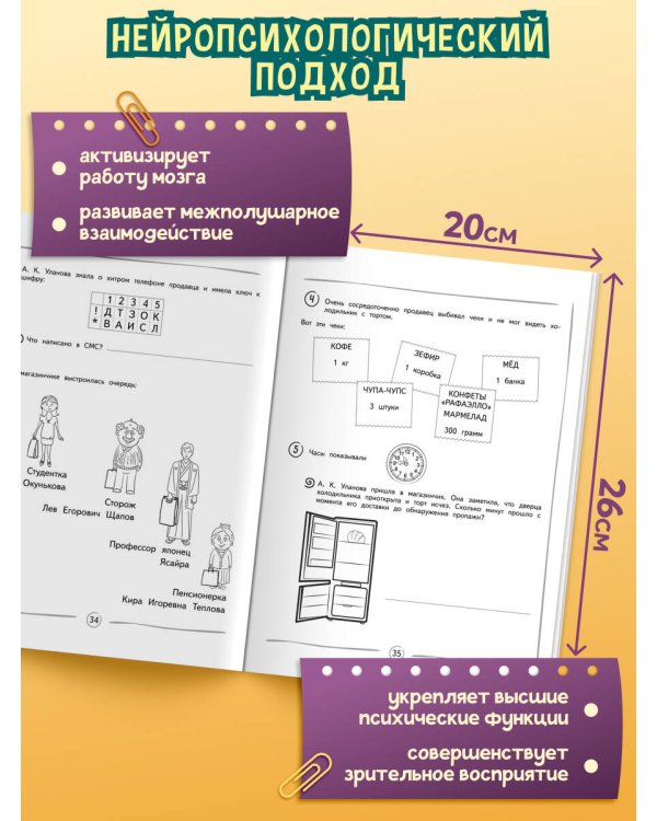 Улучшаем технику чтения: для детей 8-10 лет