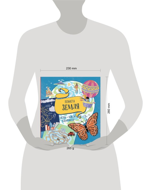 Планета Земля. Игры, факты, лабиринты