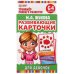 КАРТОЧКИ РАЗВИВАЮЩИЕ ДЛЯ ДЕВОЧЕК. М.А.ЖУКОВА. 32 КАРТОЧКИ 107Х157ММ. КОР.: 110Х160ММ в кор.32шт