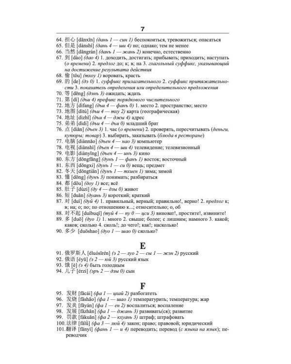 Китайско-русский русско-китайский словарь