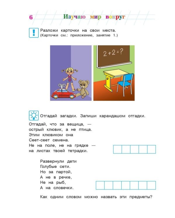 Изучаю мир вокруг: для детей 5-6 лет. Ч. 1