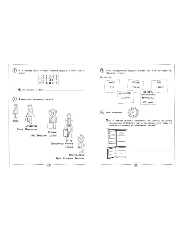 Улучшаем технику чтения: для детей 8-10 лет