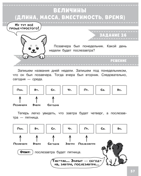 Олимпиадные задачи по математике. 2 класс. Подробный разбор всех заданий. Ответы