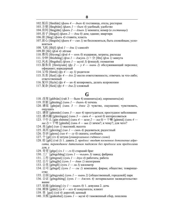 Китайско-русский русско-китайский словарь