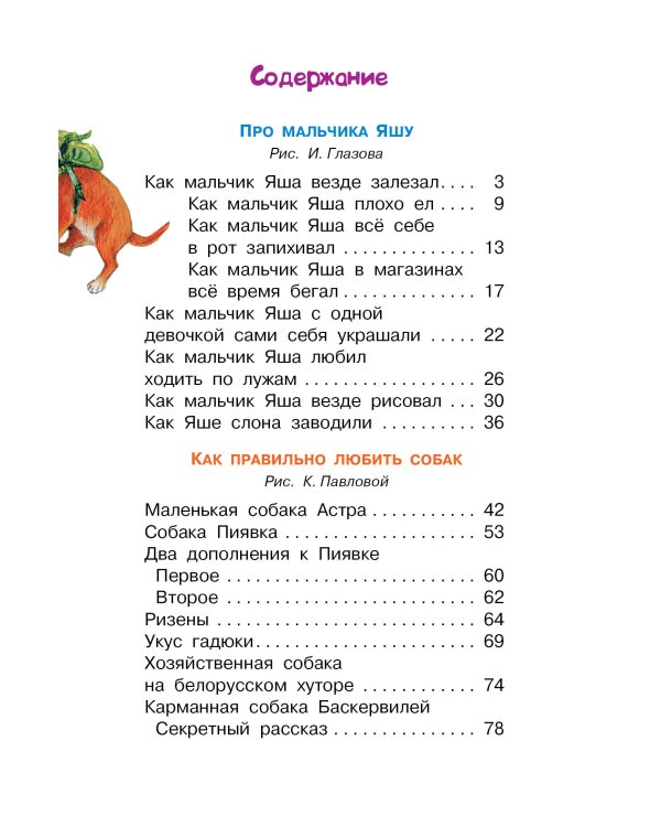 Смешные рассказы для детей