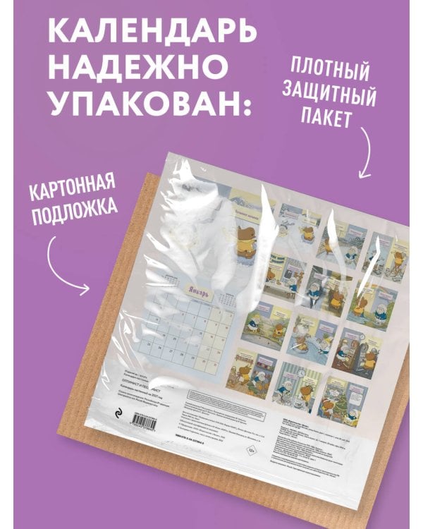 Дополнительное изображение книги «Оптимист и пессимист. Календарь настенный на 2027 год (300х300 мм)»