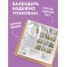 Дополнительное изображение книги «Оптимист и пессимист. Календарь настенный на 2027 год (300х300 мм)»