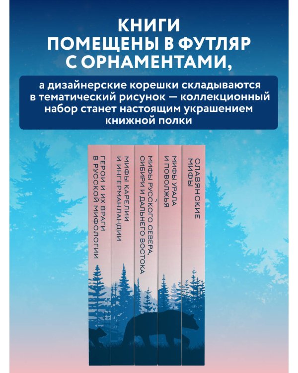 Мифы России. Подарочный комплект из 5 книг