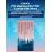 Мифы России. Подарочный комплект из 5 книг