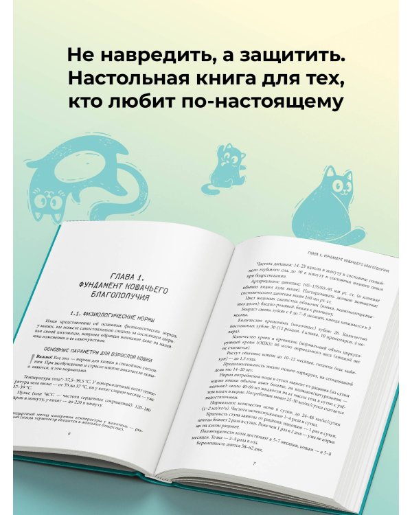 Про здоровье кошки. От ветеринарного врача, влюбленного в свою работу