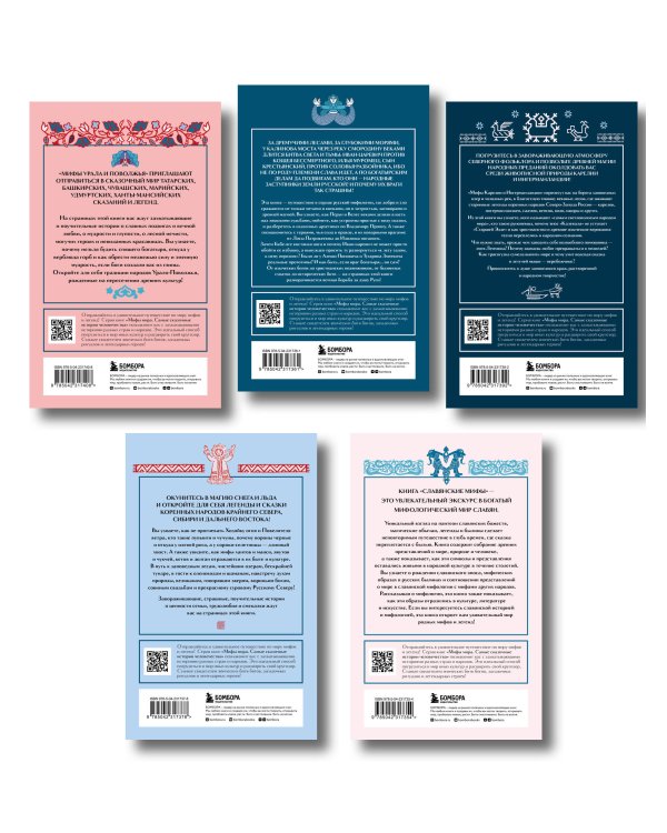 Мифы России. Подарочный комплект из 5 книг