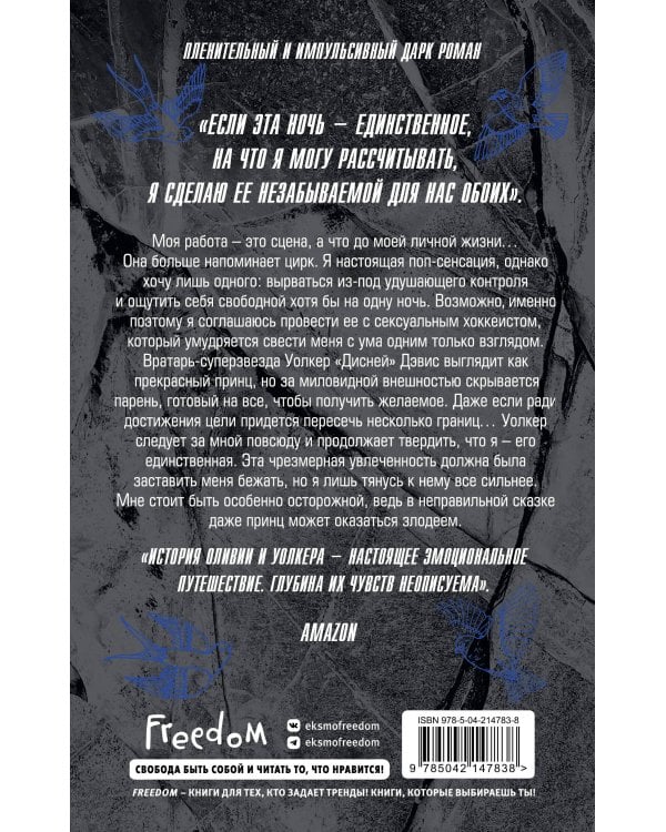 Чертовски неправильное свидание (#3)