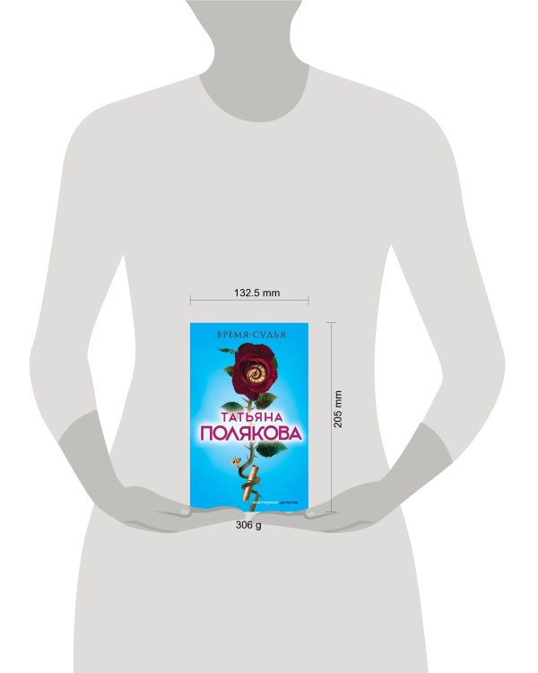 Время-судья