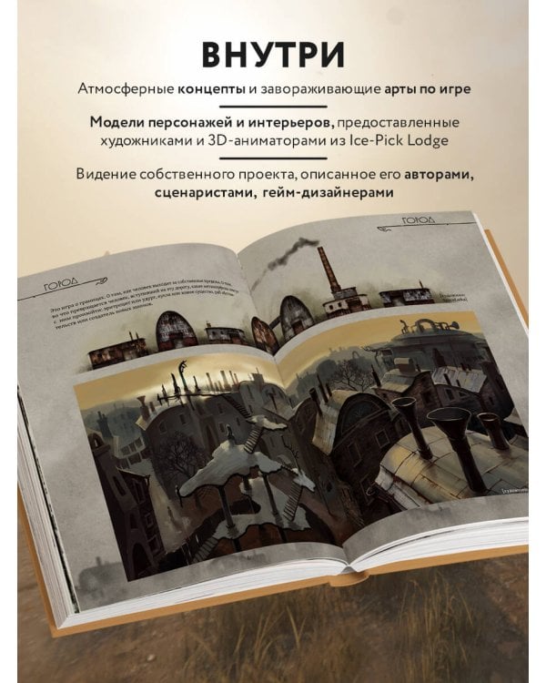 Мир игры Pathologic 2. Хроники второй эпидемии