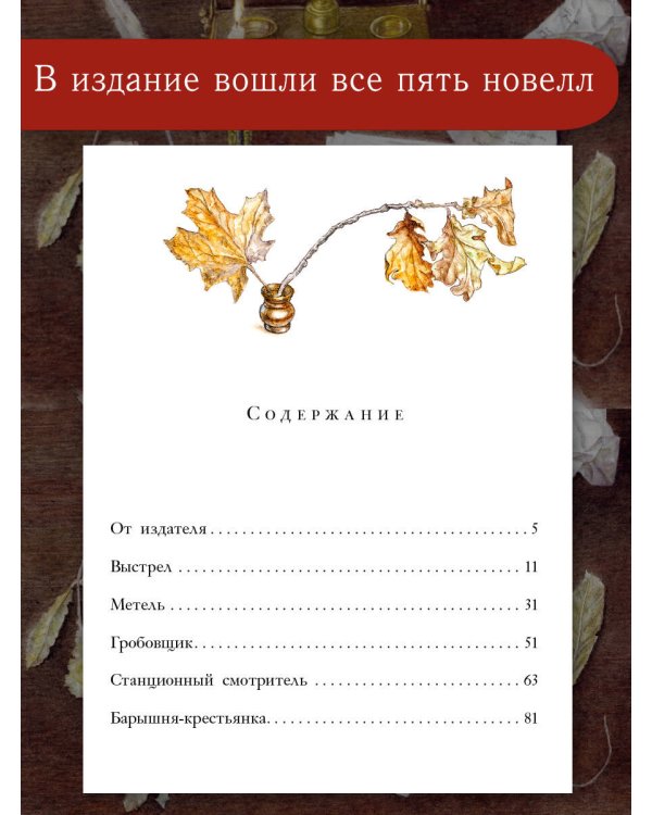 Повести Белкина