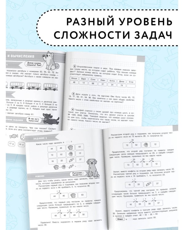 Олимпиадные задачи по математике. 2 класс. Подробный разбор всех заданий. Ответы