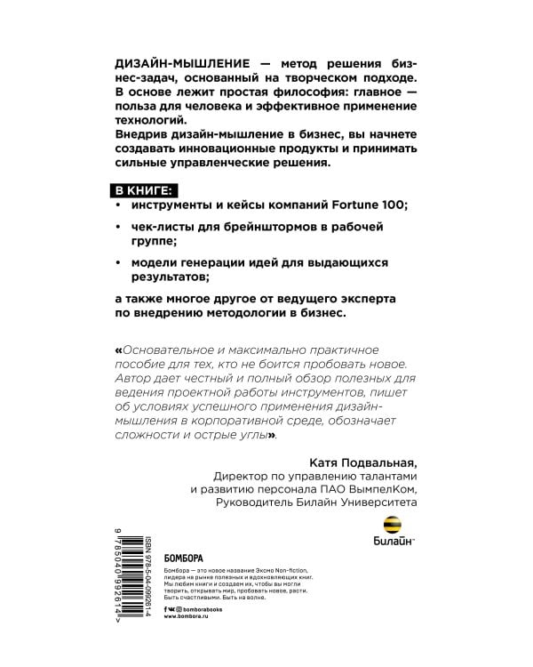 Дизайн-мышление. Все инструменты в одной книге