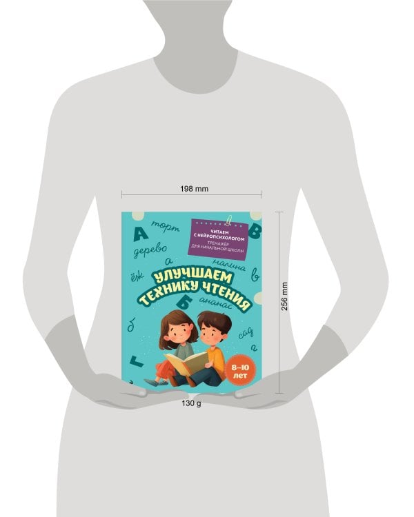 Улучшаем технику чтения: для детей 8-10 лет