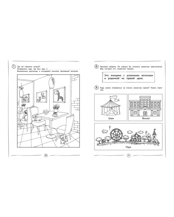 Улучшаем технику чтения: для детей 8-10 лет