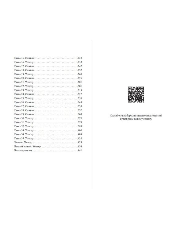 Чертовски неправильное свидание (#3)