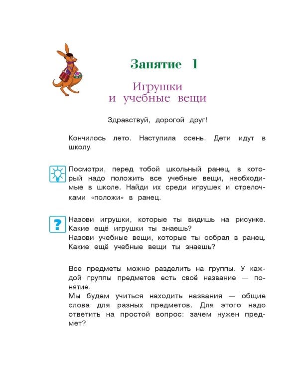 Изучаю мир вокруг: для детей 5-6 лет. Ч. 1