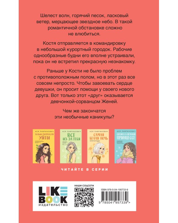 Комплект из двух книг: Планы на лето + Косточка с вишней