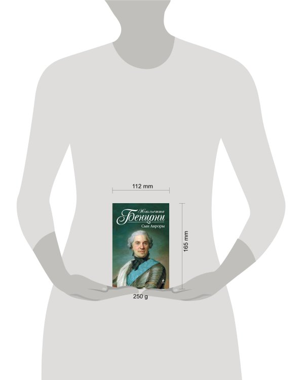 Дополнительное изображение книги «Сын Авроры»