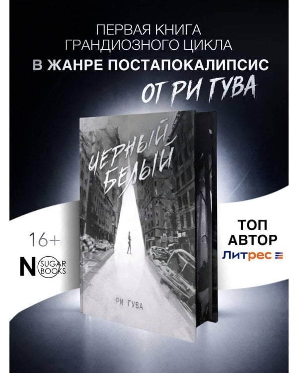 Черный Белый