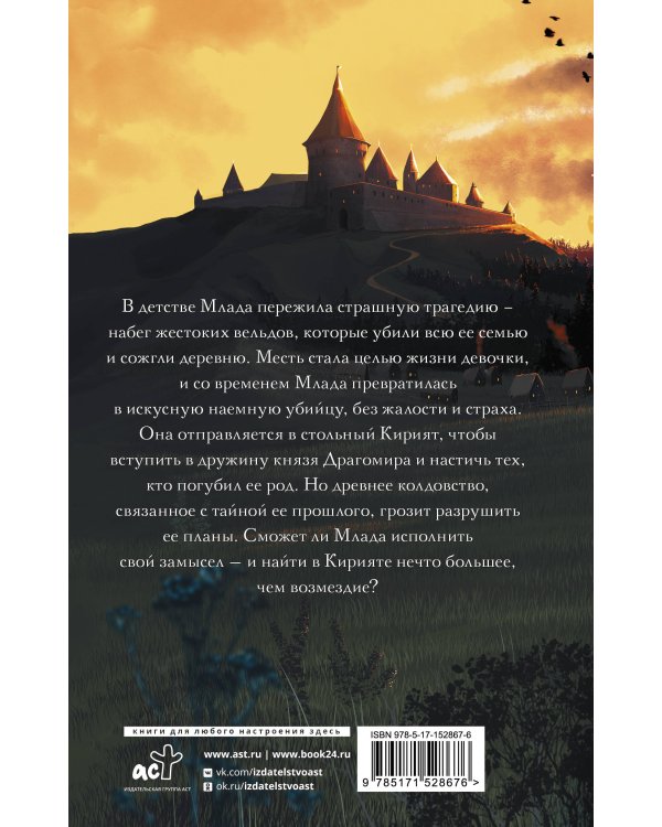 Воин забвения. Гранитный чертог