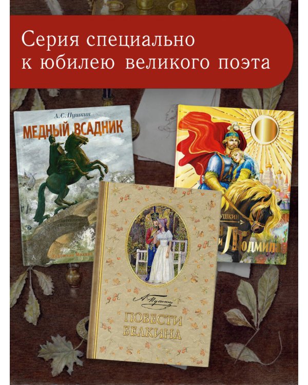 Повести Белкина