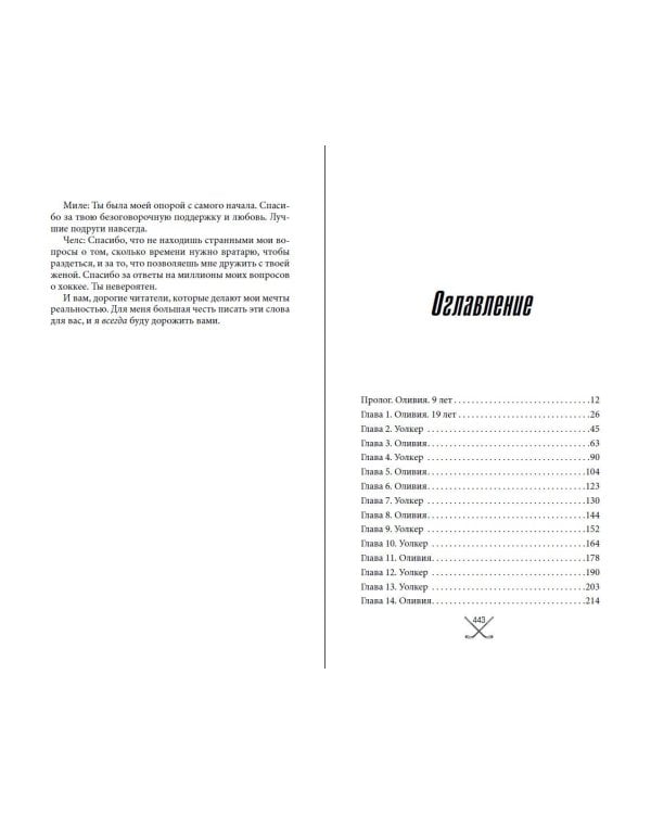 Чертовски неправильное свидание (#3)