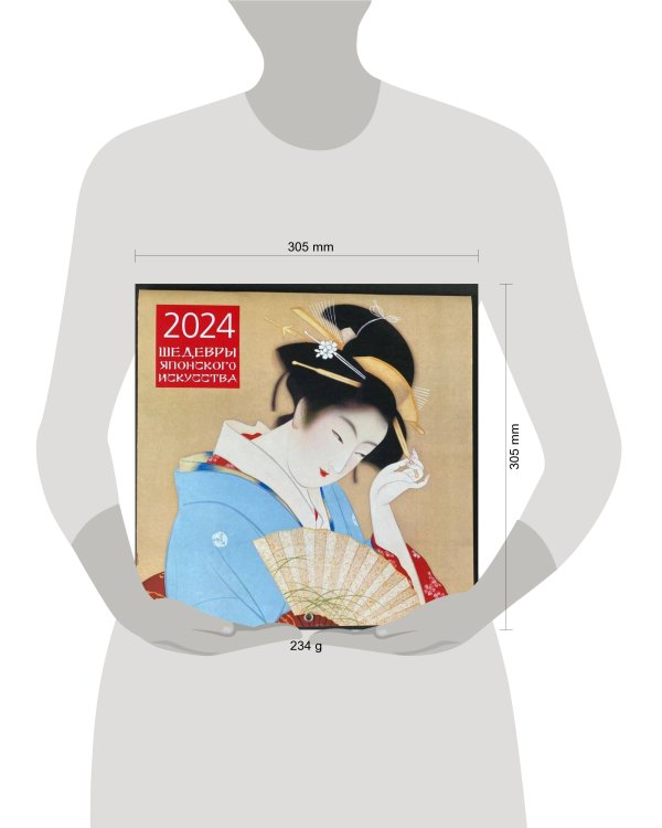 Шедевры японского искусства. Календарь настенный на 2024 год (300х300 мм)