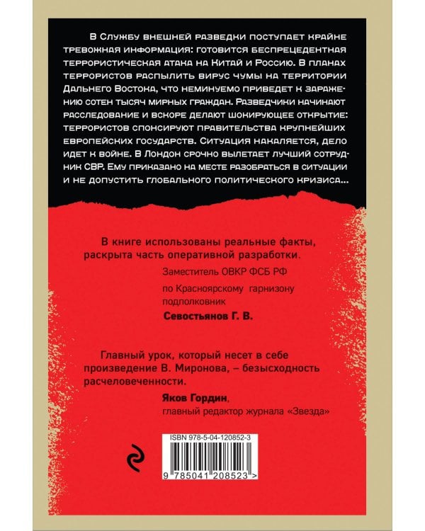 Вирусный террор