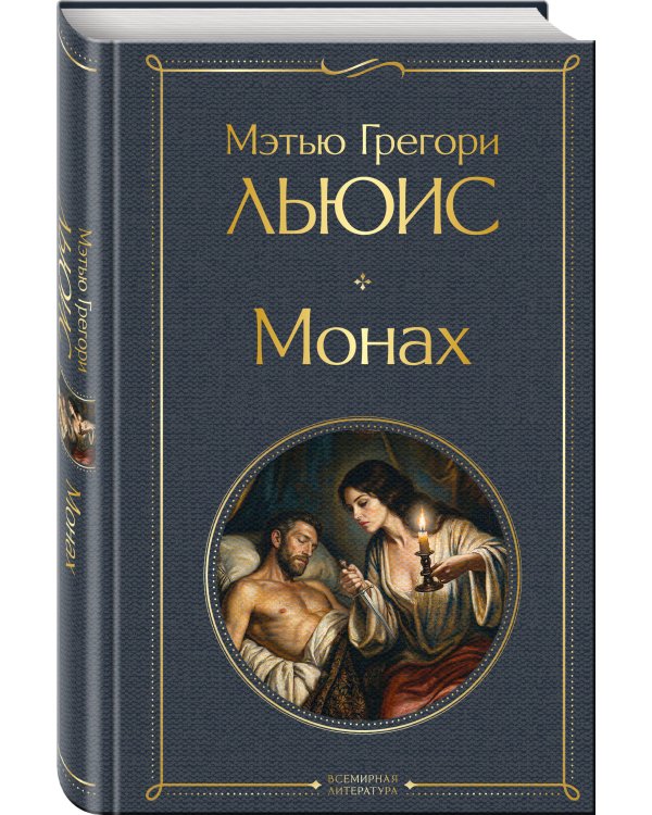 Монах